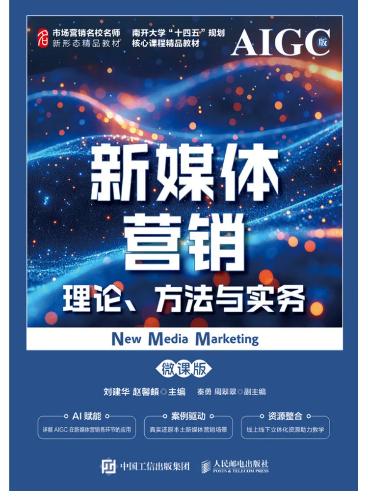 Book-Winshare New Media Marketing Theory Methods and Practice Micro Course Edition