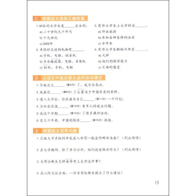 Picture 3: Easy Steps to Chinese Textbook 7