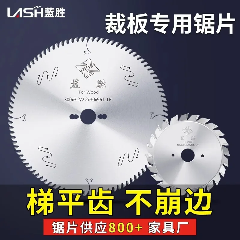 Precision Woodworking Saw Blade For Lansheng Non-Chipping Sub-Mother Eco-Friendly Boards And Paint-Free