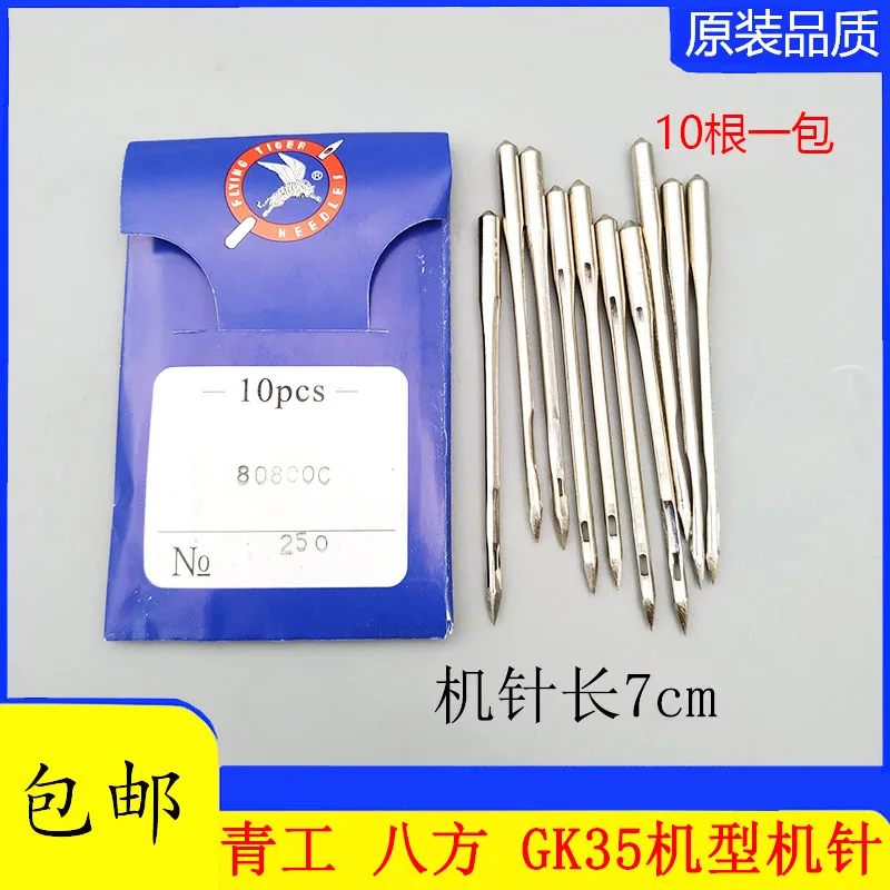 

Аутентичные иглы для швейной машины Flying Tiger 80800 CX250, настольные иглы для швейной машины GK35-2 Tiger-6A, иглы для швейной машины Gk8-1 B