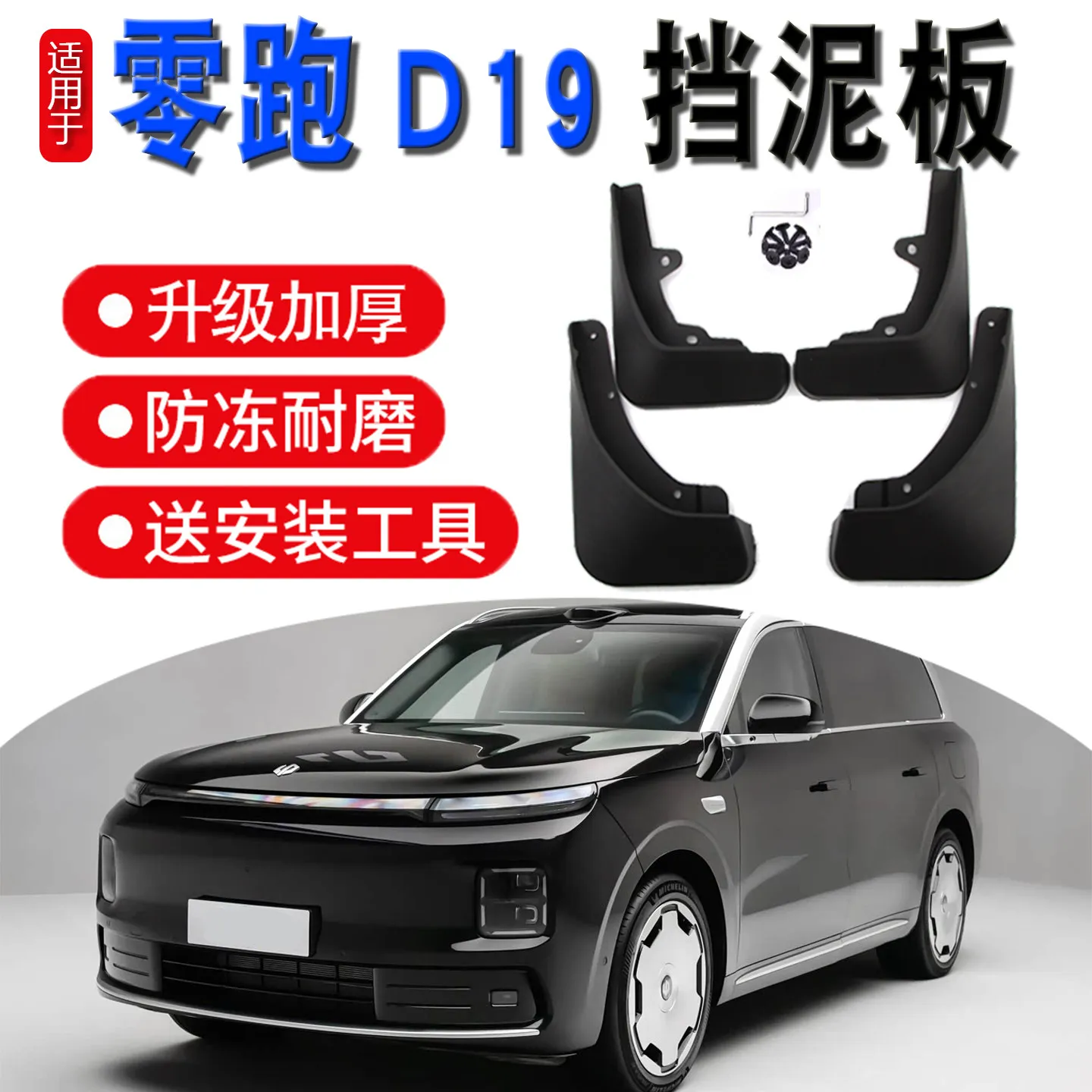 

For Leapmotor D19 2026 Car Mud Flaps Splash Guards Fender Mudguard Splasher Mudapron Front Rear Full Set 4Pcs