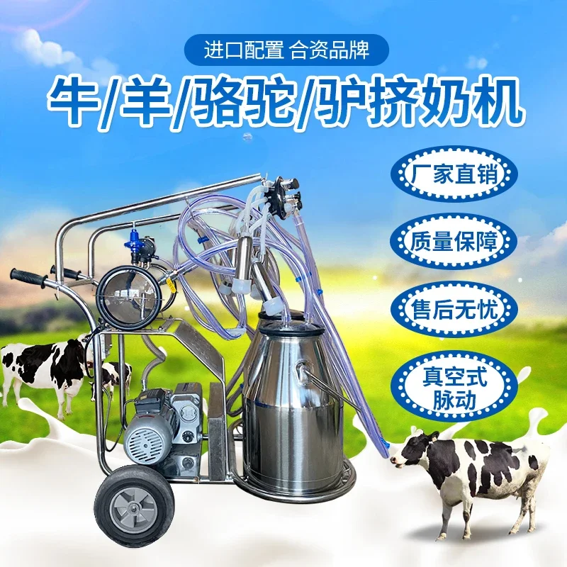 Household Cattle and Sheep Imported Vacuum Pump Dairy Cow Dairy Sheep Milking Machine Camel Milking Machine Milking Machine