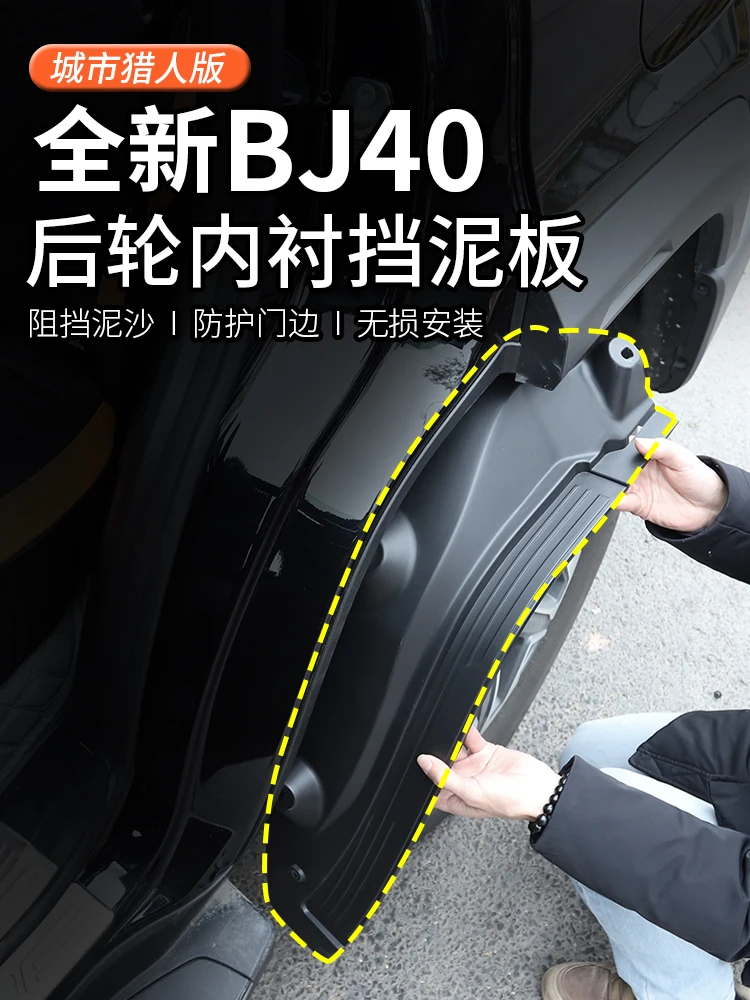 ABS Car Mudguard Fender Mud Flaps Splash Guards Compatible For BeiJing BJ40 2024