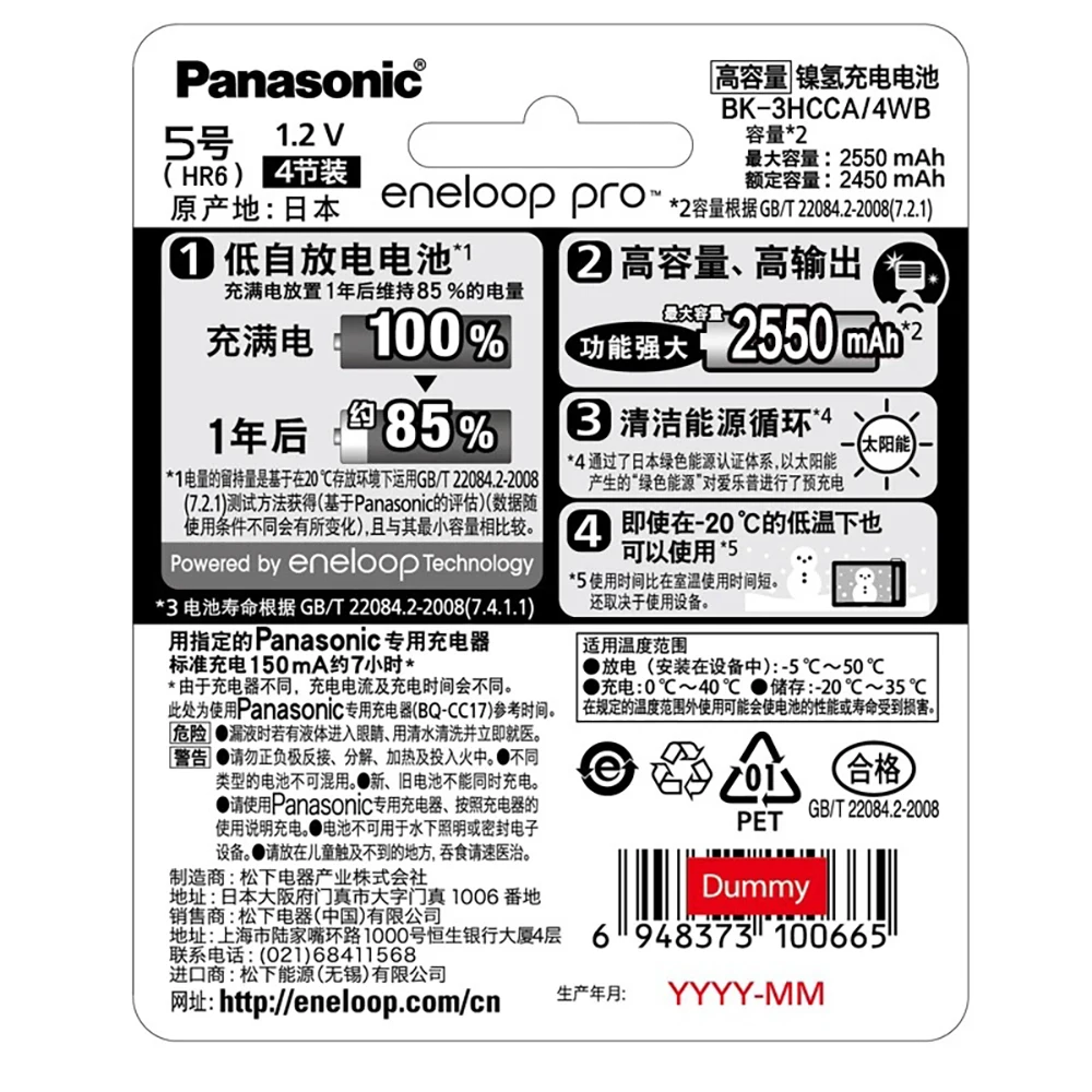 100% bateria Panasonic Eneloop Pro 2550mAh AA do latarki zabawkowej aparatu wstępnie naładowane akumulatory o dużej pojemności — zdjęcie produktu 6