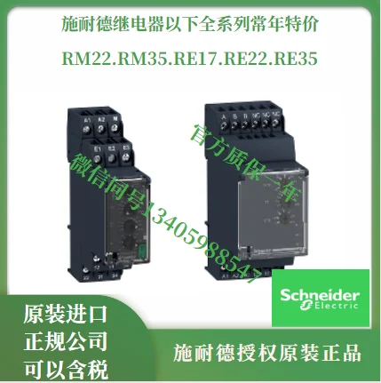 RE22R2QEMR/RE22R2MYMR/RE22R2QEMT original star-delta/multi-function time relay