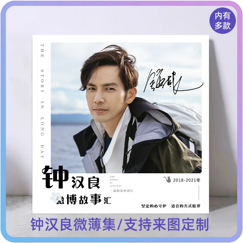 

zhong han liang Exclusive Customization 2010-2021 Wei Bo Story Full Set of Photo Album Selfie Photo Collection Free Shipping