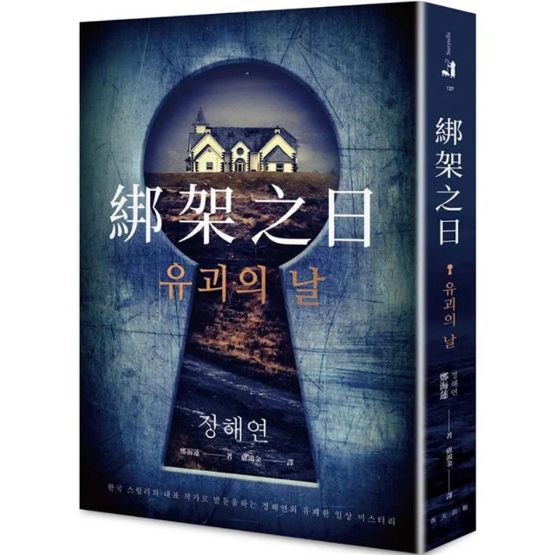 The Day Of Kidnapping Zheng Hailian Spring 9789577415783 Book