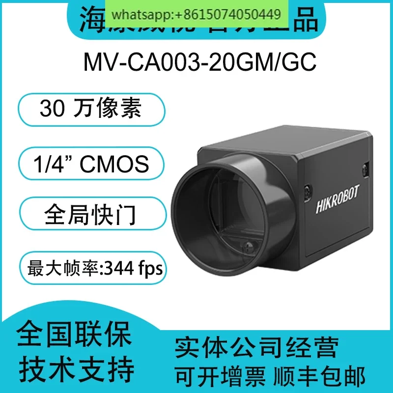 MV-CA003-20GM/GC 300000 pixel 1/4 