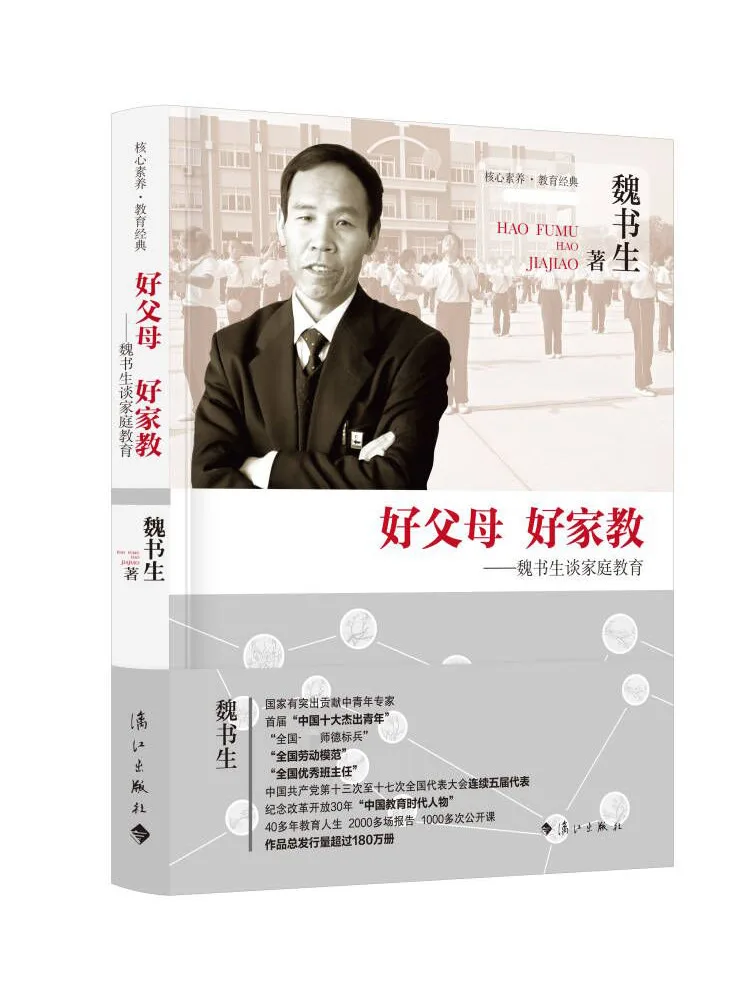 

Book-Winshare Good Parents Good Tutors Wei Shusheng Talks About Family Education