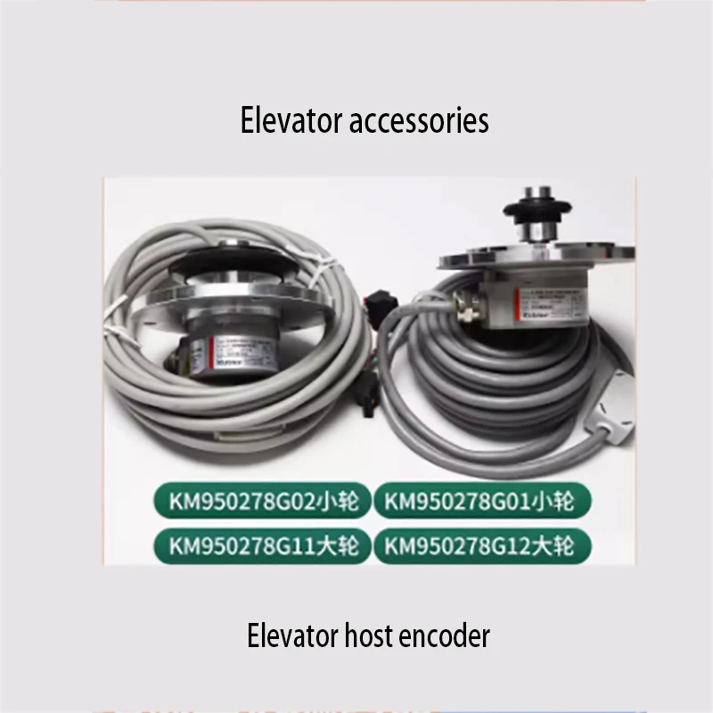 Elevator host encoder KM950278G02G01G11G12 speedometer suitable for Tongli elevator  accessories