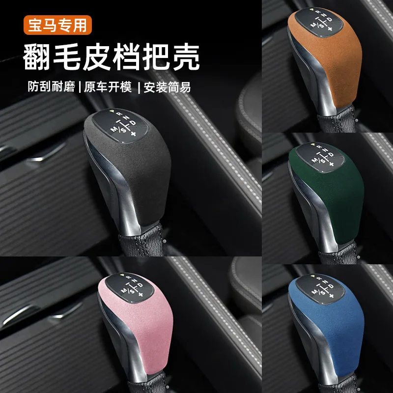 Suitable for 2016-2019 BMW 1 Series X1 car interior special gear handle cover suede gear shell protective cover