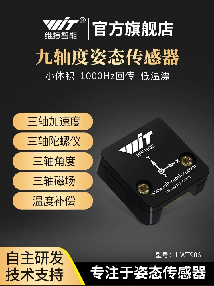 Witter intelligent nine-axis attitude sensor temperature compensation low temperature drift accelerometer angle gyroscope HWT906