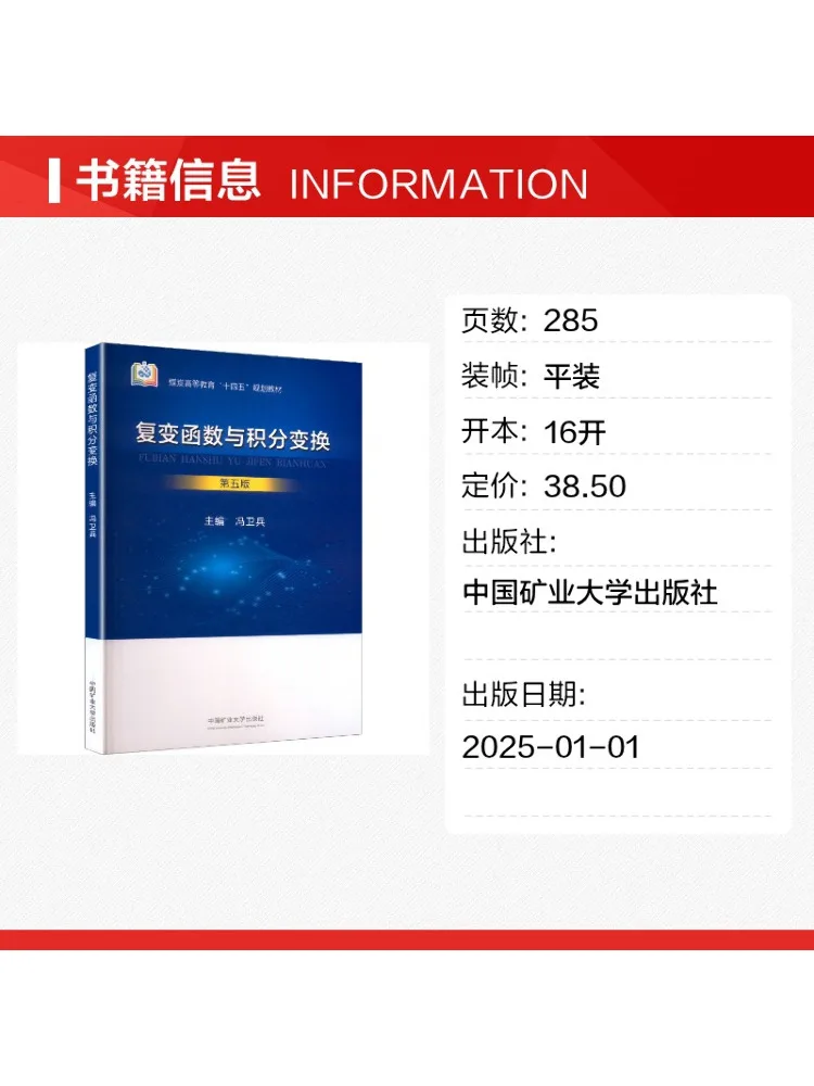 Book-Winshare Complex Variables and Integral Transforms Fifth Edition