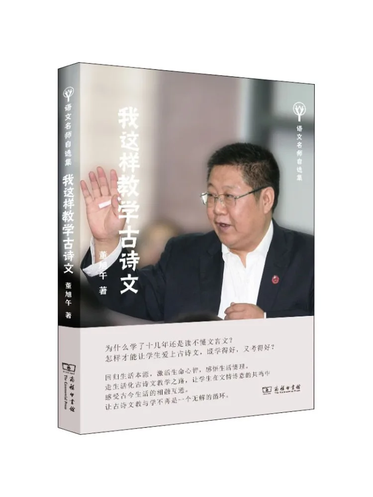 

Книга-Winshare I Teach Ancient Poetry Like This