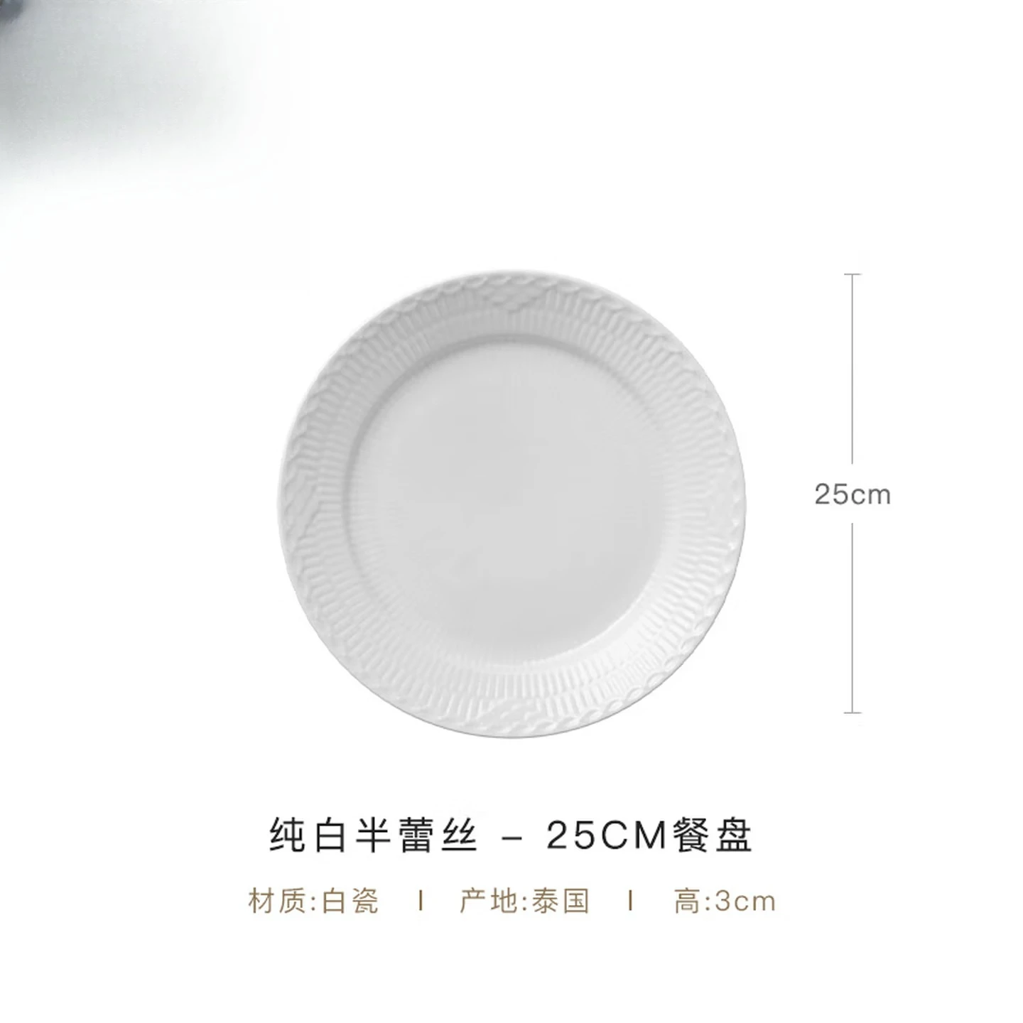 Pure white half lace tableware plate, pure white half lace-25cm plate