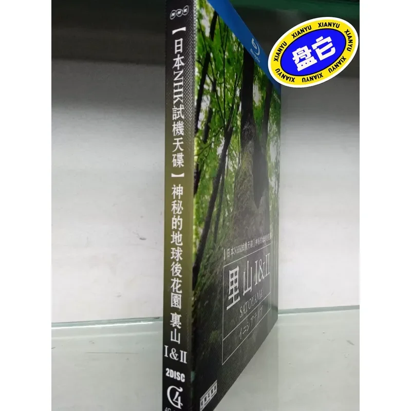 Blu-ray Disc Test Disc Satoyama The Mysterious Back Garden Of The Earth Brand New Unopened Box