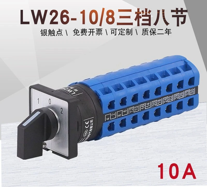 LW26-10/8 three-speed eight-section eight-wire two-group dual power supply switching signal circuit motor universal transfer