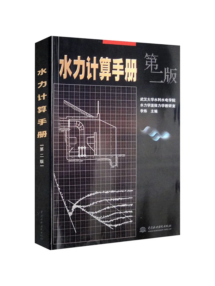 book-winshare-hydraulic-calculation-hand-2nd-edition