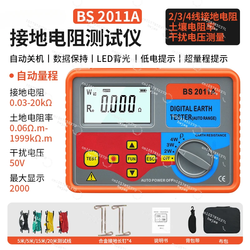 Grounding resistance tester Digital shaker Photovoltaic charging pile Lightning protection Grounding resistance tester BS2011