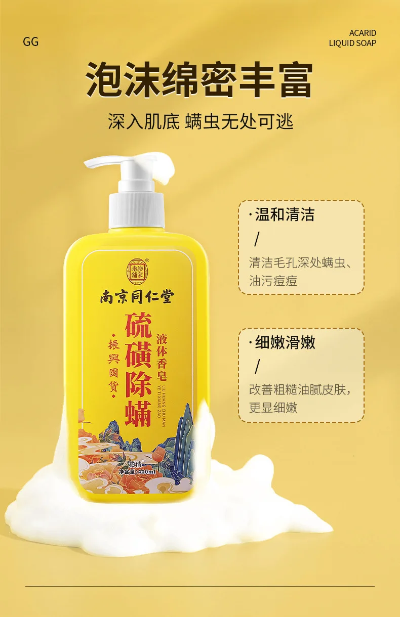 Nanjing Tongren Tang Sulfur-Based Body Wash|Anti-Dandruff & Mite Removal|Spot Cleaning for Back|Gentle on Skin|Herbal Formula