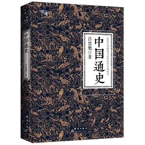 General History of China Thread-bound Collector's Edition 3rd Anniversary Edition the books