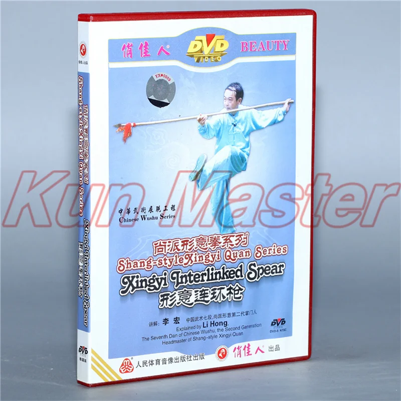 Shang Style Xingyi Quan Series Xingyilnterlinked Spear Kung Fu Teaching Video English Subtitles 1 DVD