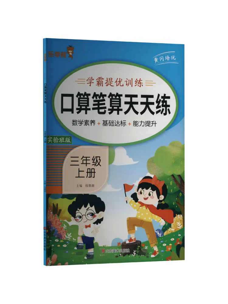

Book-Winshare Practice Oral and Written Arithmetic Every Day Third Grade First Volume Experimental Class Edition