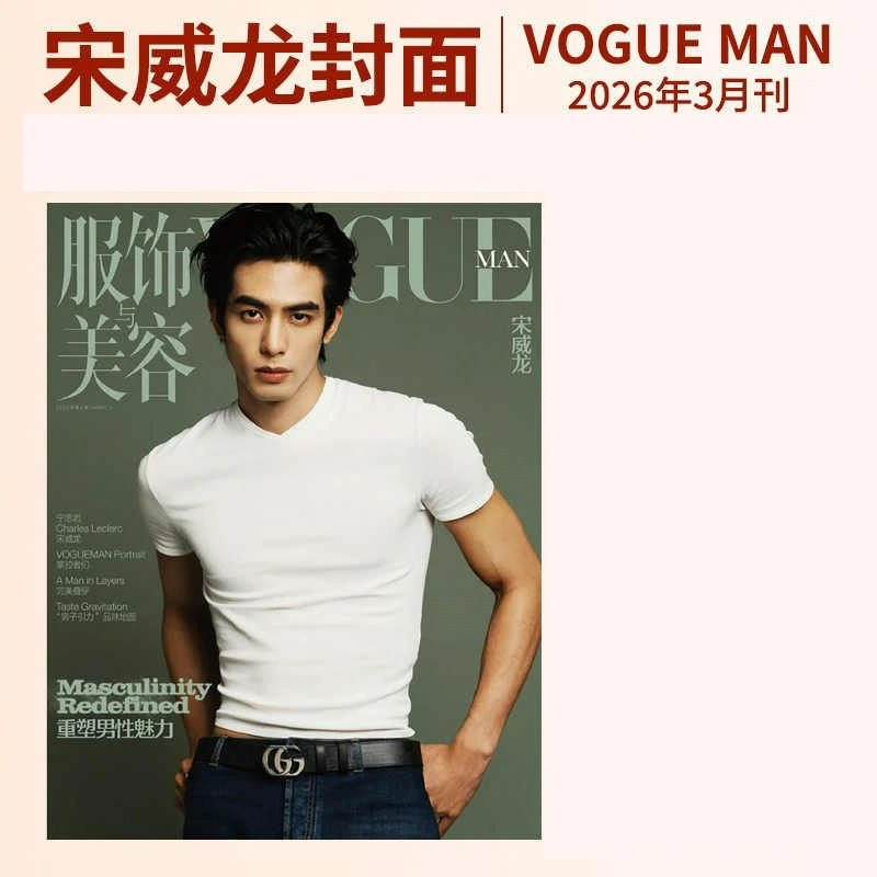 couverture-de-la-revue-song-weilong-magazine-de-mode-et-de-beaute-mars-2026-magazine-de-mode