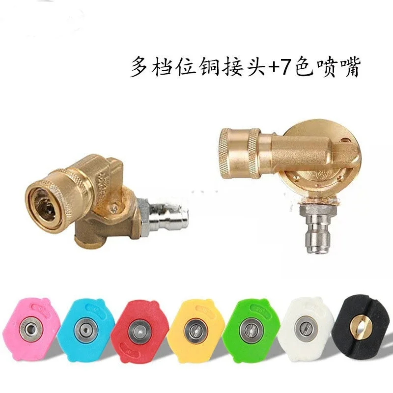 Cleaning machine accessories High pressure car wash water gun Multi-angle quick plug pure copper five-speed seven-speed adapter