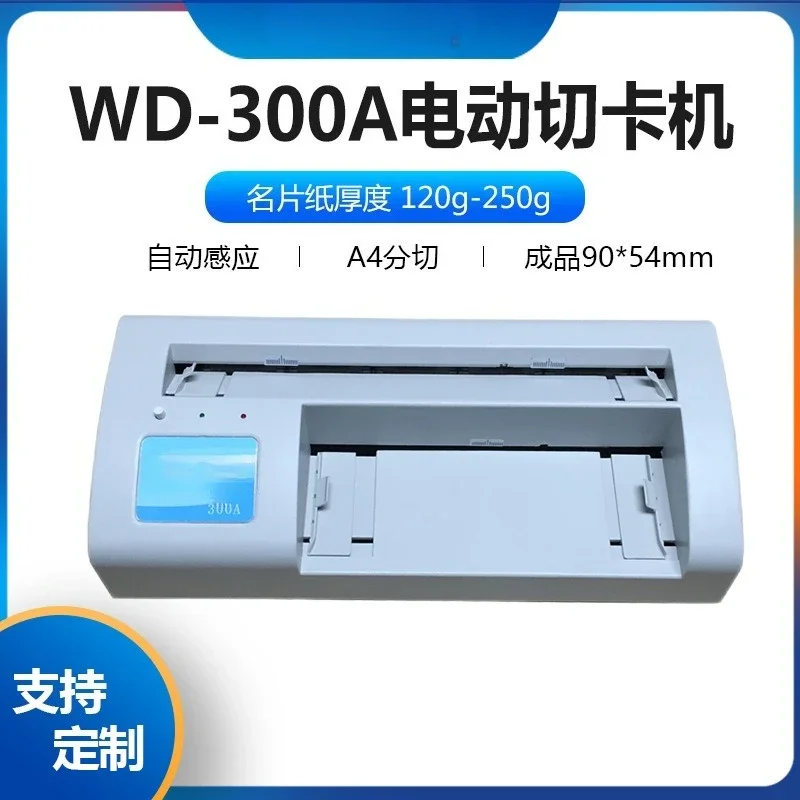 300A automatic induction electric business card cutting machine A4 cutting machine semi-automatic
