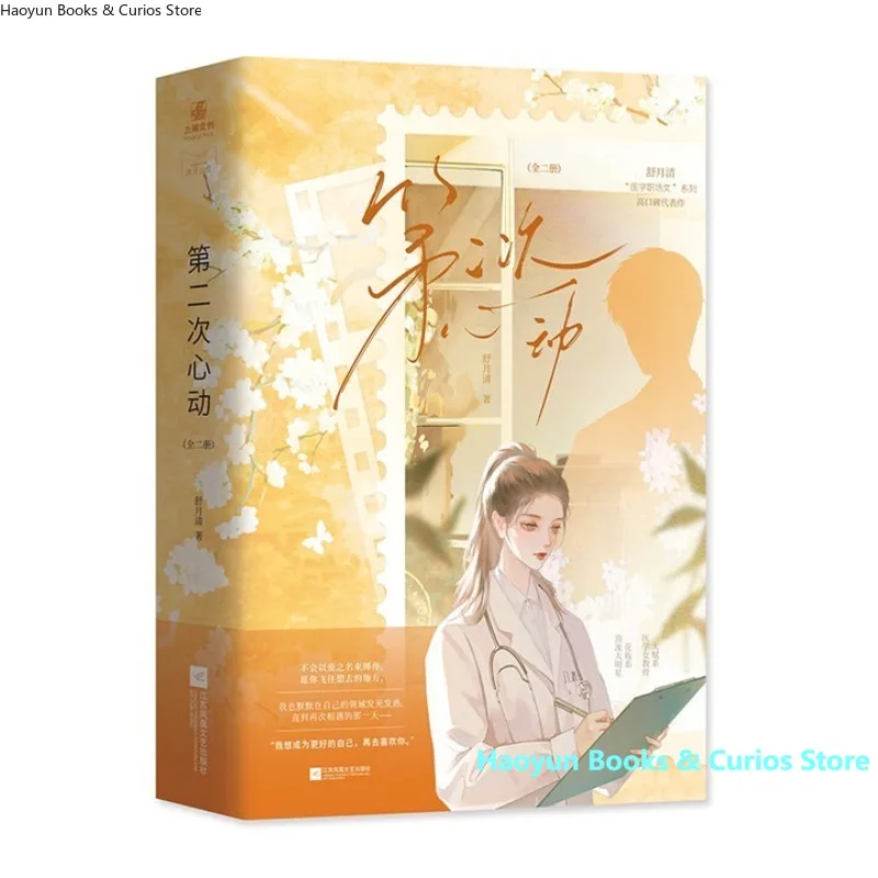 

di er ci xin dong (2 книги markiishu yue qing、Любовь роман