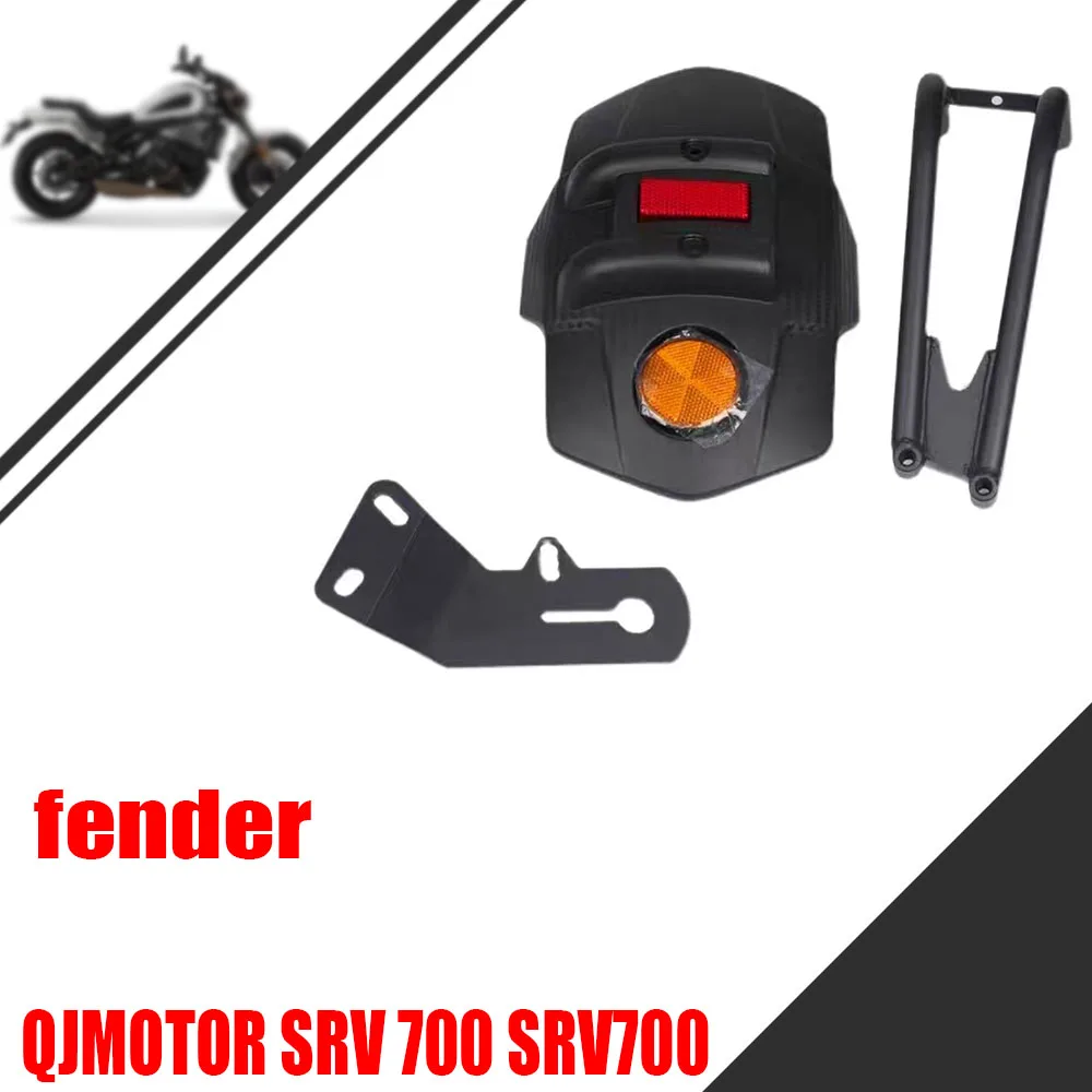 

Для QJMOTOR SRV700 SRV700 задний брызговик, водоблокирующая пластина, брызговик, модификация плитки, аксессуары