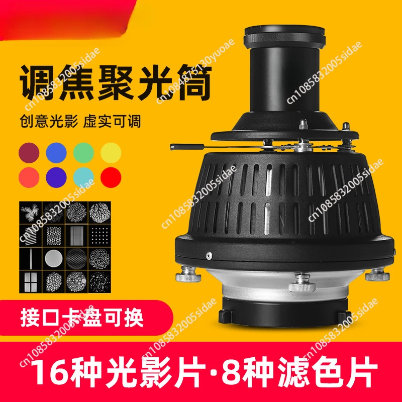 AL-16 Focalize Conical Snoot Optical Condenser Art Special Effects Shaped Beam Light Cylinder with Shape and Color Gel