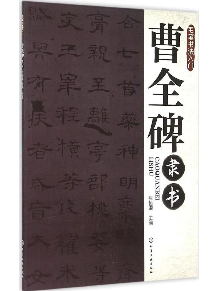

Book-Winshare Cao Quan Stele Inscription