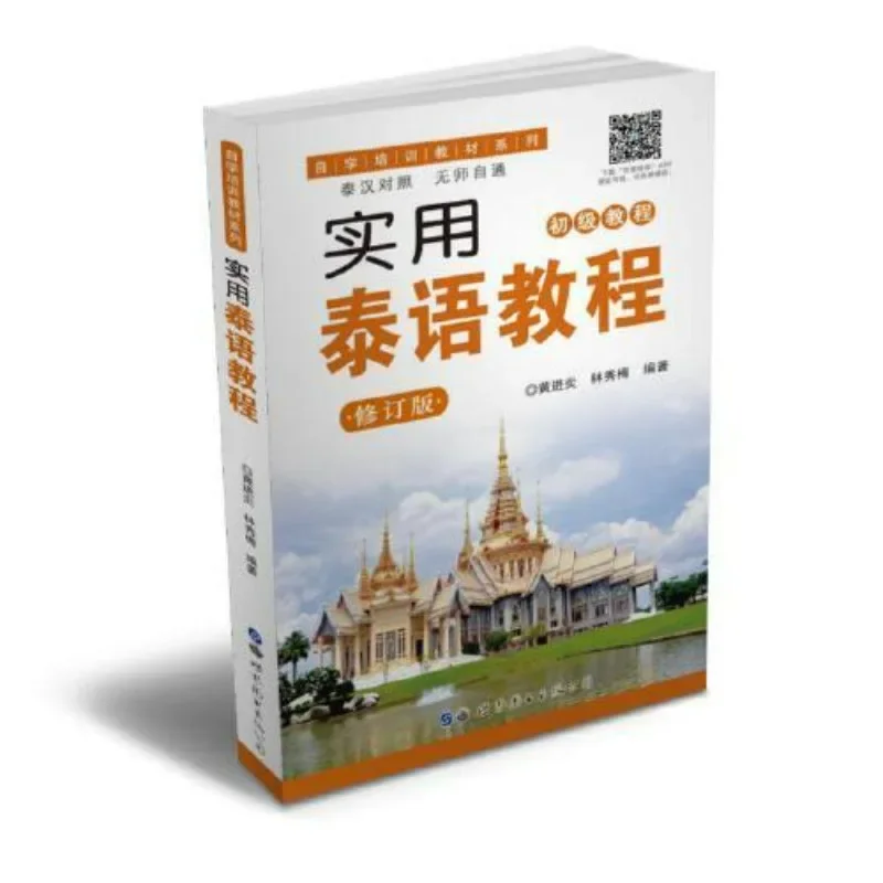 thai language tutorial book pratico auto estudo thai language tutorial book 01