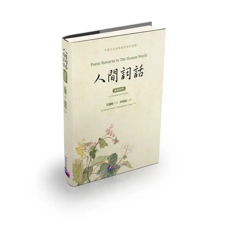 

Человеческий мир Чжи Хуа (китайско-английский)