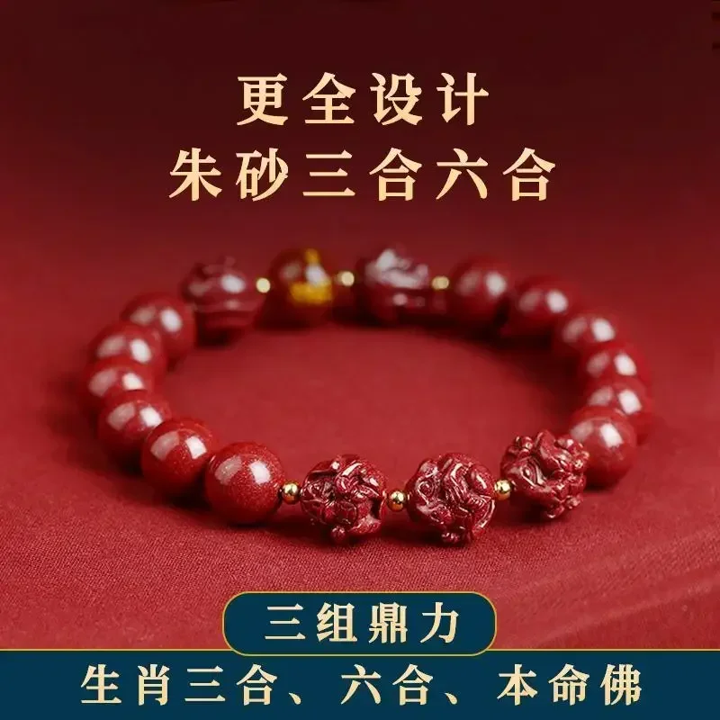 Natural Cinnabar Beads Bracelet Women's Birthday Year Zodiac Luck Beads Tai Sui Amulet Three Bracelet Men's Valentine's Day Gift