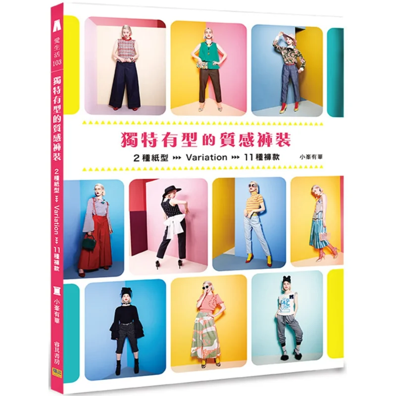 

Unique And Stylish Textured Trousers Xiaofeng Youhua Confederation Culture 9789865520366 Book