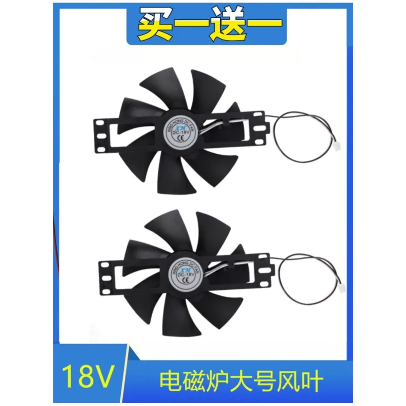 Induction Cooker Cooling Motor DC18V Pure Copper Wire Cooling Small Fan Blade Fan Induction Cooker Accessories 11CM