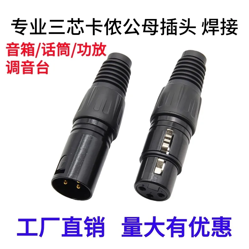 Three core Canon male and female audio microphone speaker, mixing console plug, balance cable, 3-core Canon Dragon connector
