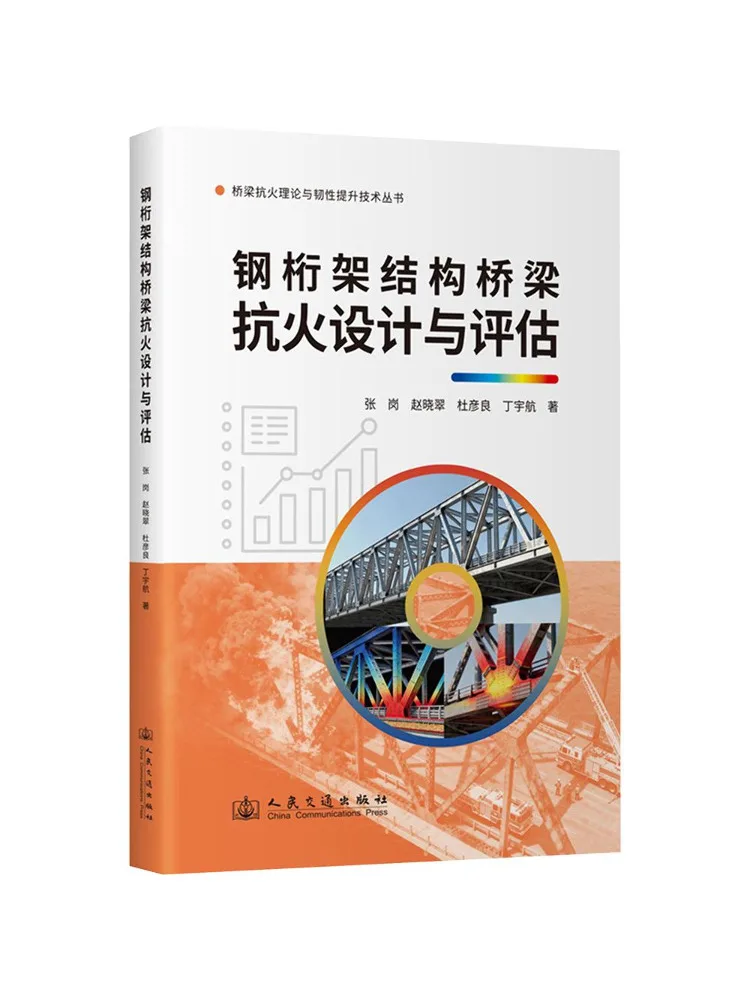 Book-Winshare Fire Resistant Design and Evaluation Of Steel Truss Structure Bridges