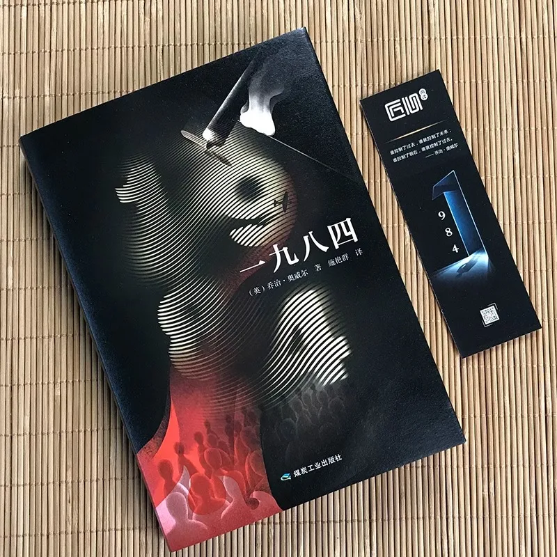 1984 Political Novel Foreign Literature