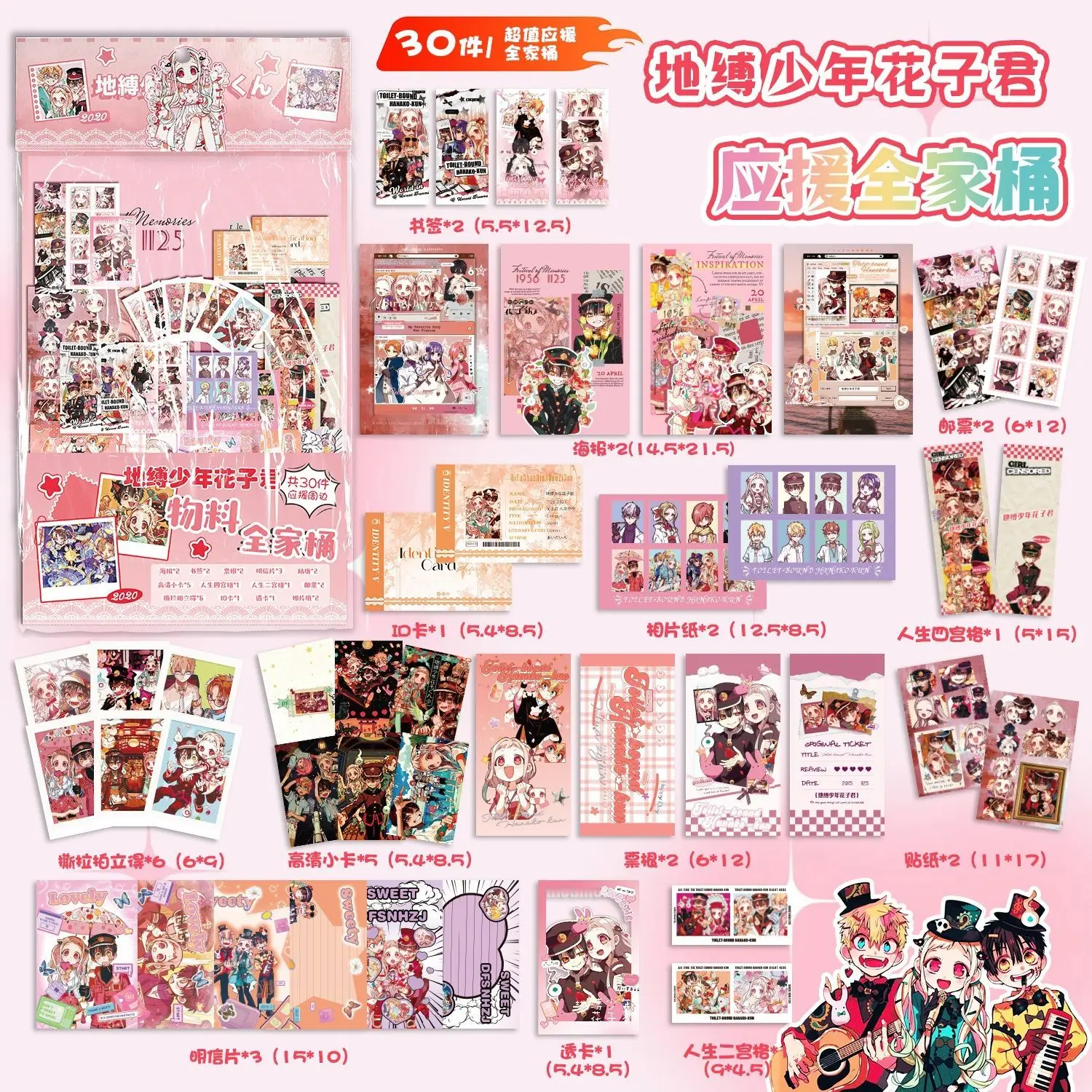 Coffret cadeau de 30 articles dérivés de Toilet-Bound Hanako-kun, comprenant un poster, un marque-page, des photocartes et des cartes postales, un cadeau de collection sur le thème de l’anime pour les fans.