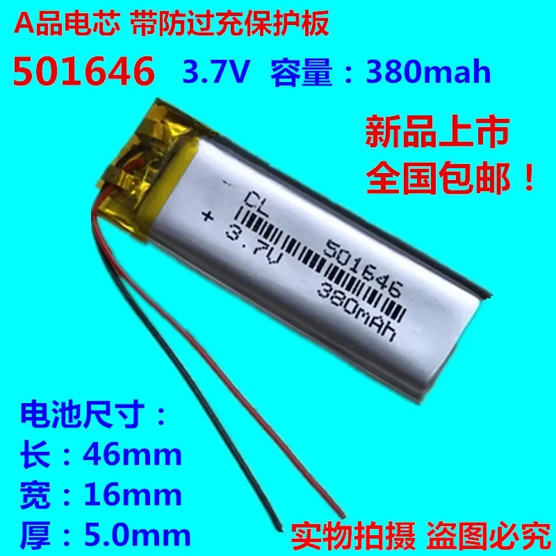 3.7V polymer lithium ion battery 380mah 501646 point reading pen recording pen, Bluetooth headset large capacity