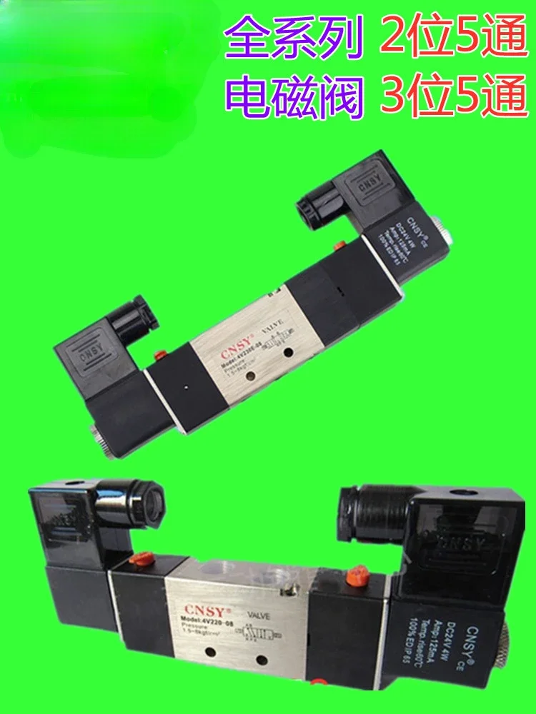 Pneumatic, solenoid valve, Shengong 4V210/310/4V410 control valve, reversing, Yatke 2-position 5-way