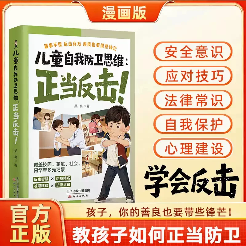 Kids Self-Defense Mindset Guide: Legitimate Counterattack, Social Skills & Safety for Elementary Students