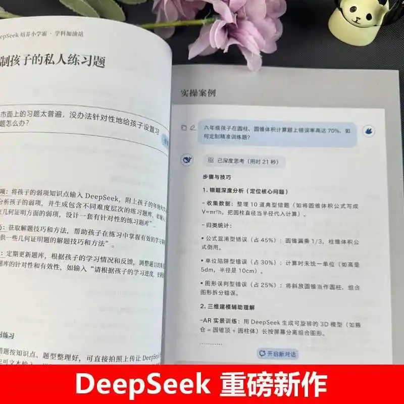 DeepSeek coltivano i migliori studenti e contattaci sotto le ascelle. Guida pratica dal principiante al dominio