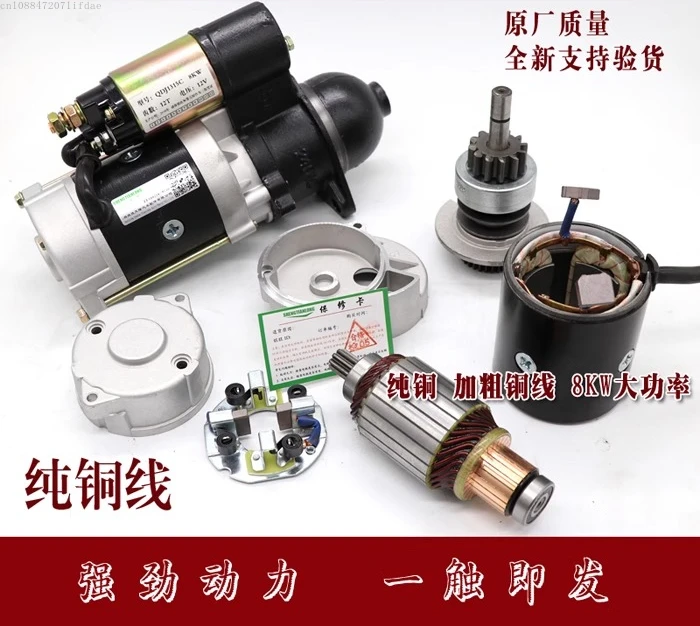 Applicable to wind agricultural tricycle tractor QDJ158D 138 1315C 3Q5A deceleration starter motor