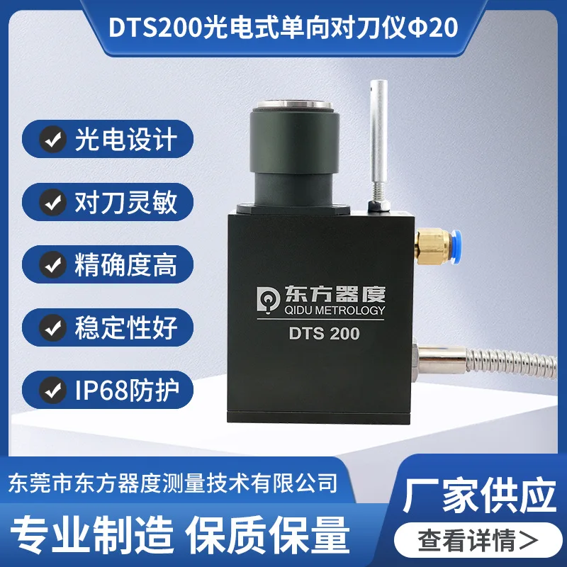 DTS200 Photoelectric Tool Setter Machining Center Tool Breaking Detection CNC CNC Machine Tool Z-axis  Setter