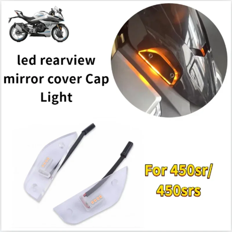 

Для CFMoto 450sr/450srs 2022 2023 2024 2025 светодиодная крышка зеркала заднего вида, крышка света, водонепроницаемый комплект для удаления зеркала, аксессуары